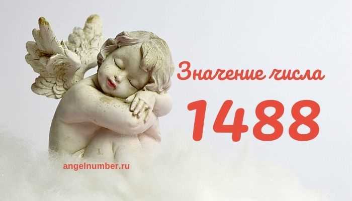 Обсуждение 14 и 88 в социальных сетях