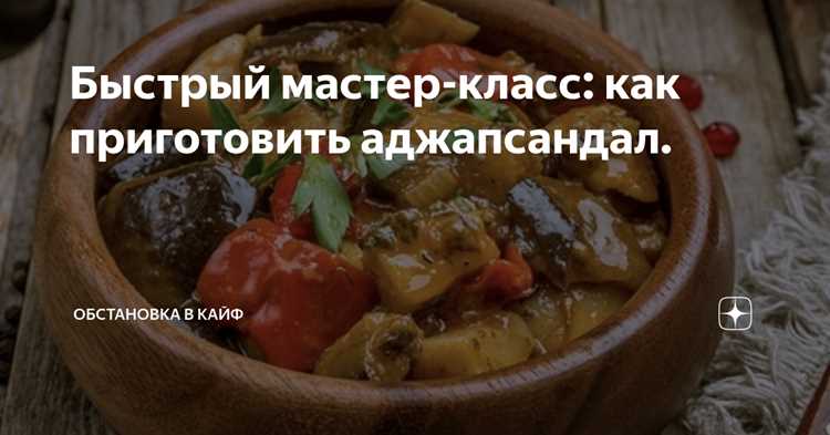Питательные свойства Аджапсандала