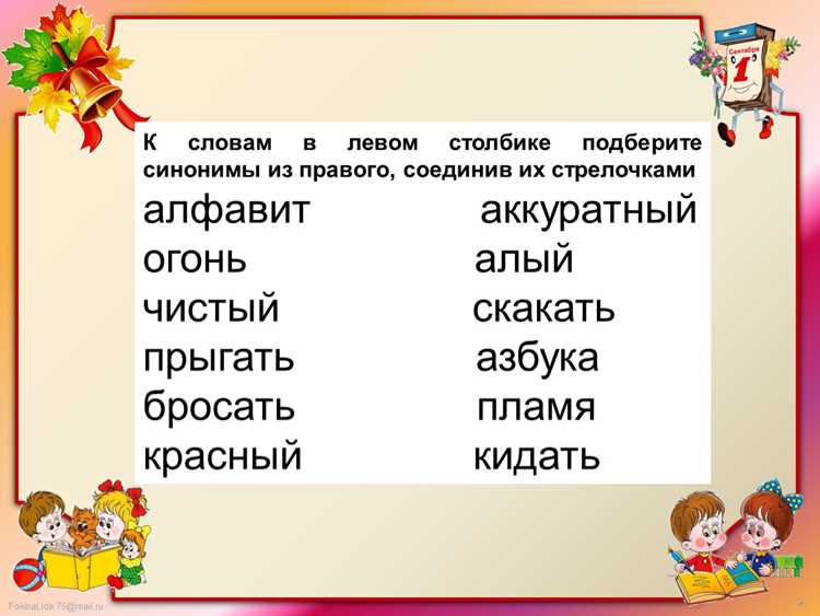 Синонимы к слову