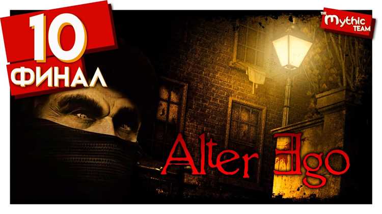 Исторические корни термина Alter ego