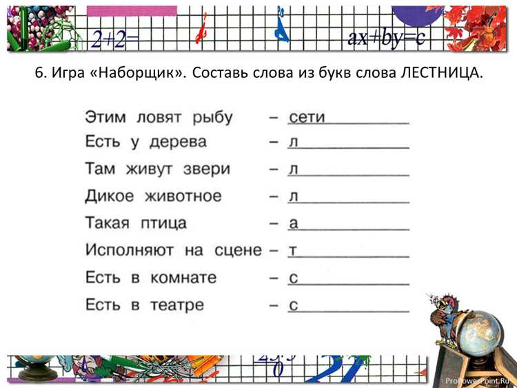 Выбор слова для создания анограмм