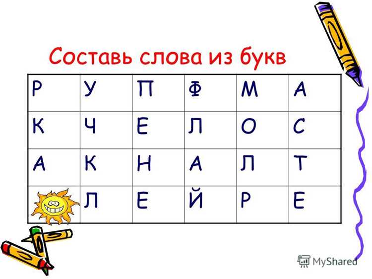 Влияние перестановки букв на обогащение лексики