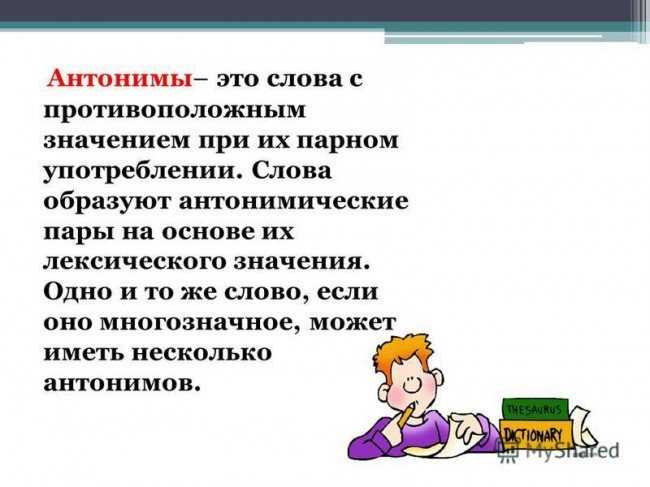 Наиболее распространенные антонимы термина 