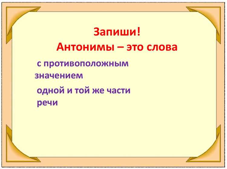 Семантические поля антонимов: влияние на восприятие