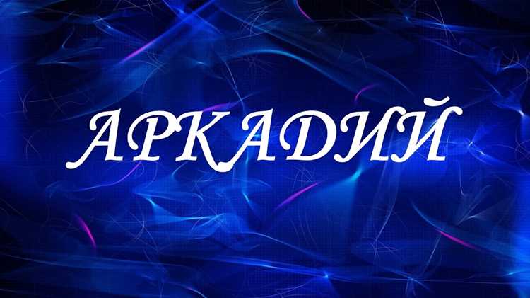 Аркадия и экология: альтернативные смыслы