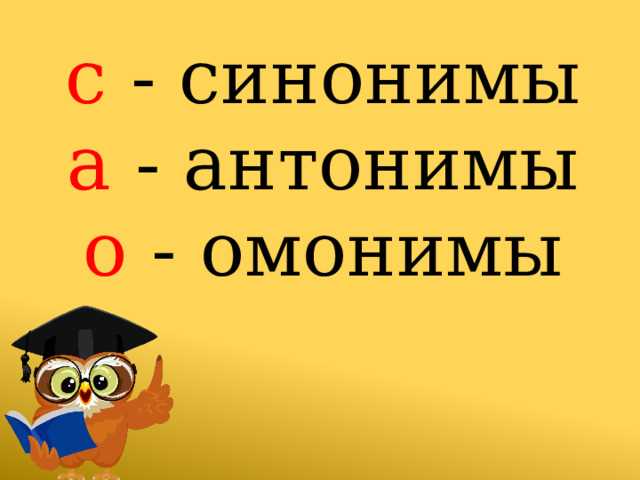 Примеры употребления слова с противоположным значением в литературе и речи