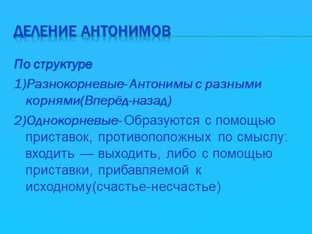 Роль противоположных концепций в языке и их значение в общении