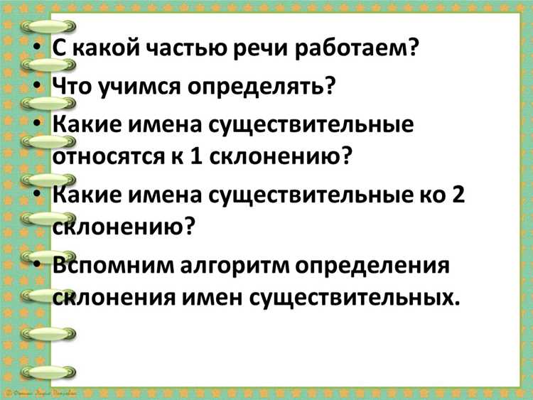 Роль второго склонения в русской грамматике