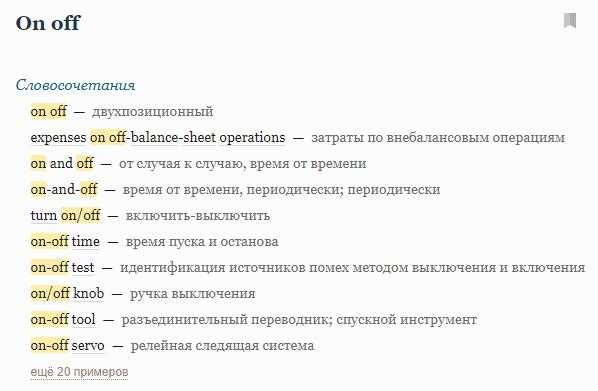 Ошибки при интерпретации фразы