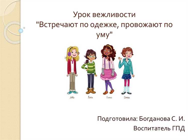 Как улучшить первое впечатление на собеседника?