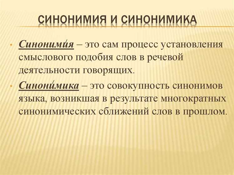 Методы поиска синонимов в научных работах