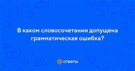 Словообразование с использованием термина допустимая