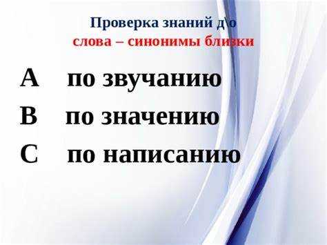 Особенности употребления синонимов в художественной литературе