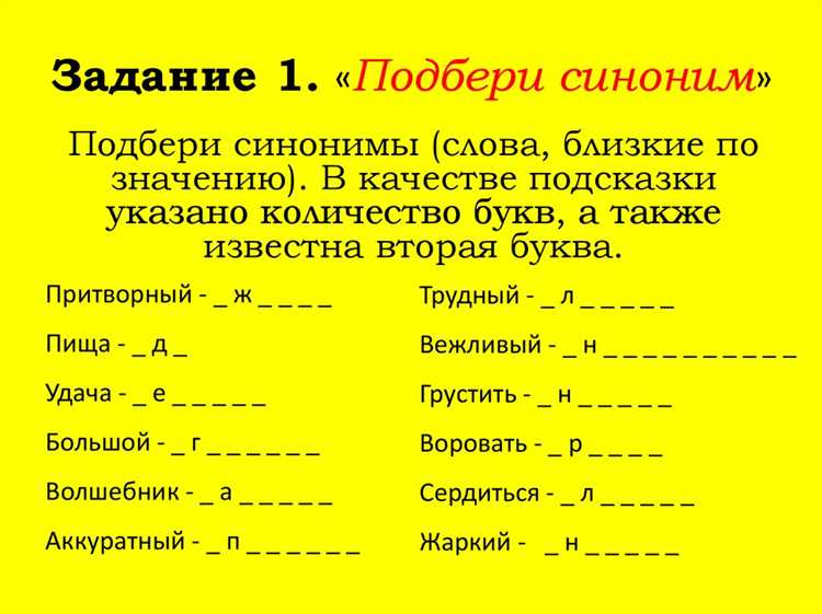 Влияние контекста на выбор синонимов