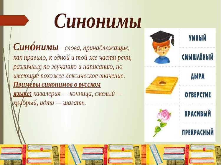 Ошибки и заблуждения в использовании синонимов