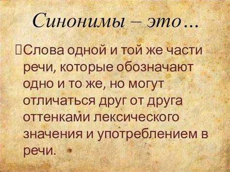 Как культурные изменения влияют на синонимы?