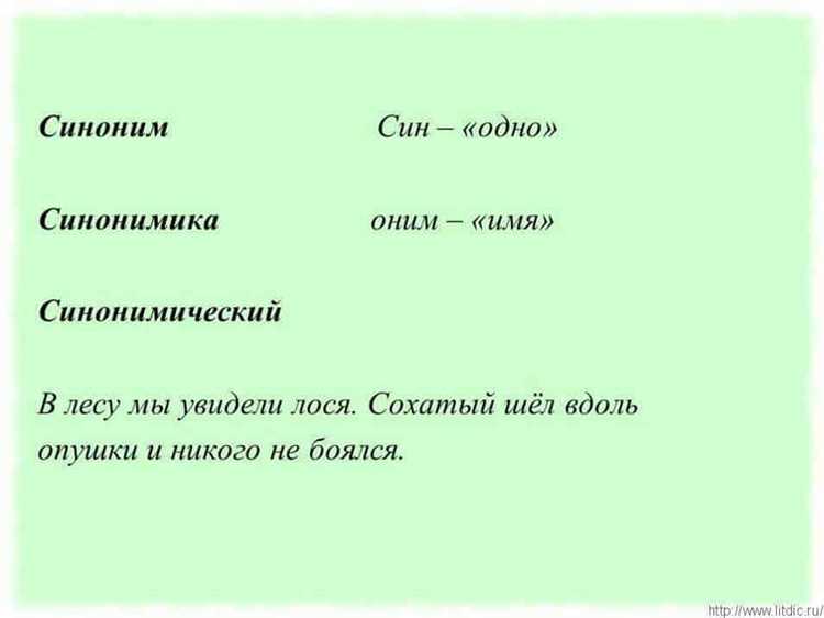 Влияние синонимов на восприятие конечных событий
