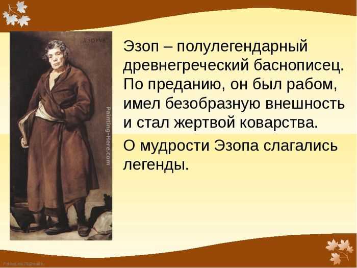 Переводы и интерпретации: как менялись басни со временем