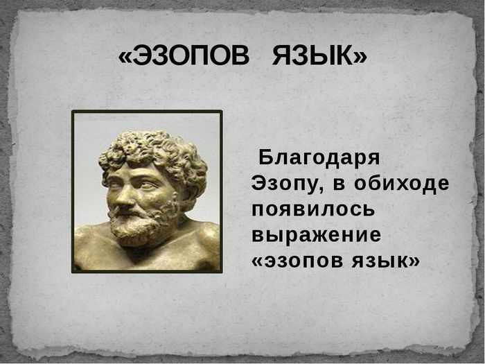 Чему учат басни: моральные аспекты