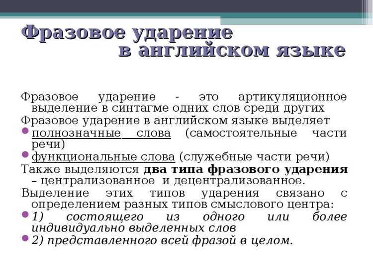 Правильное акцентирование в термине
