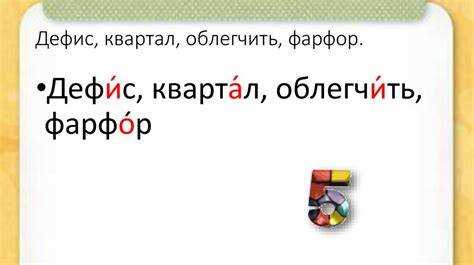Способы запомнить правильное ударение