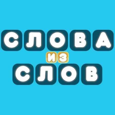 Лексические новообразования в социальных сетях