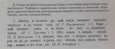 Как использовать синонимы в литературных произведениях