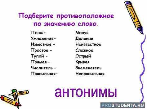 Сравнение антонимов в разных контекстах