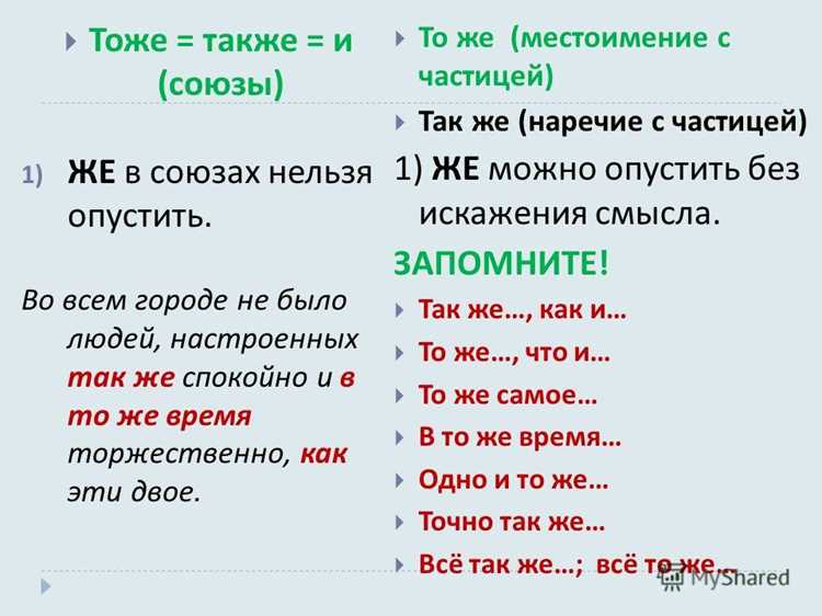 Советы по запоминанию правильного написания