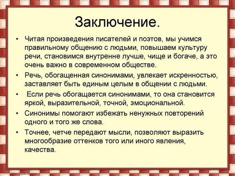 Синонимы для 