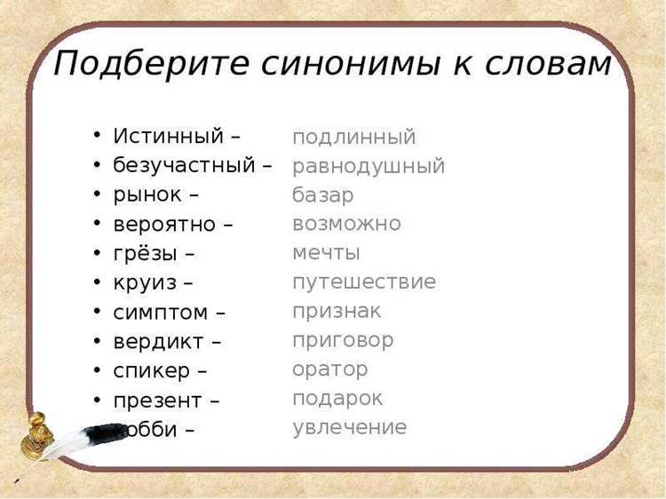 Как выбрать подходящий синоним в зависимости от контекста