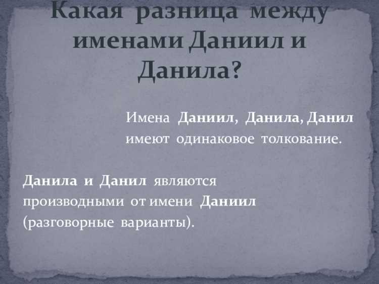 Как правильно использовать имя Данила в предложении