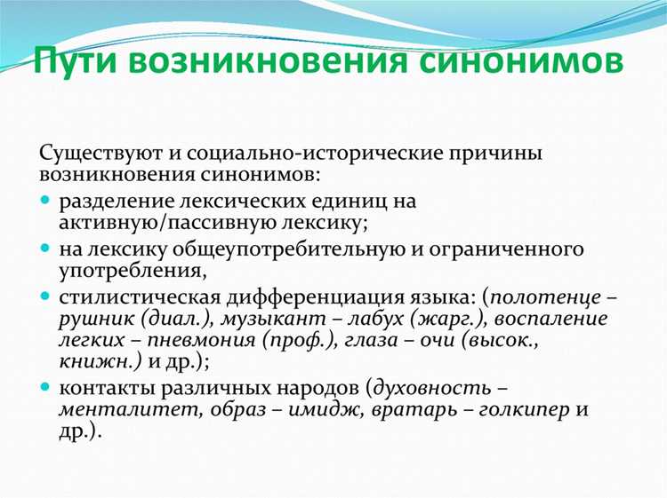 Синонимы в юридическом контексте