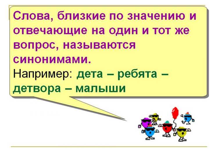Тенденции в развитии синонимики в современном языке