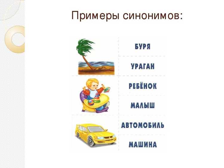 Изменения в синонимах: как они отражают социокультурные изменения