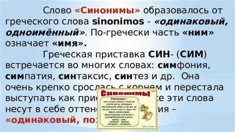 Роль синонимов в улучшении речевых навыков