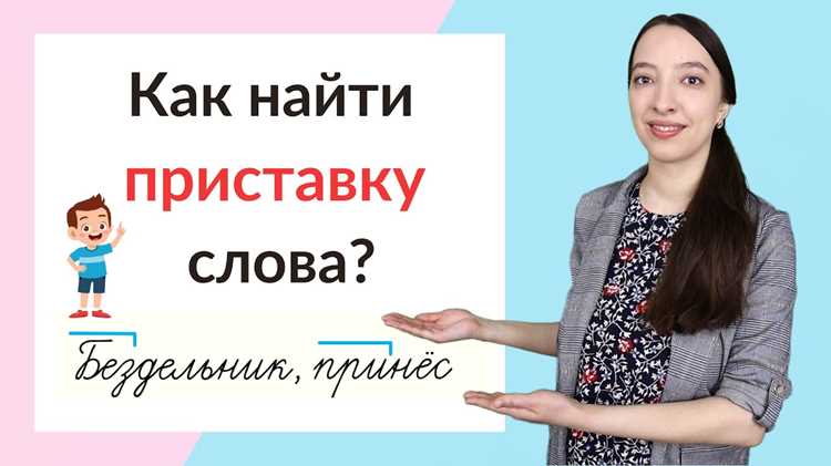 Правила орфографии слова избавить