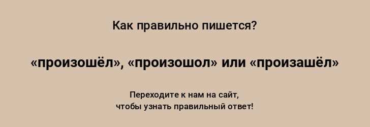 Частые ошибки в написании слова