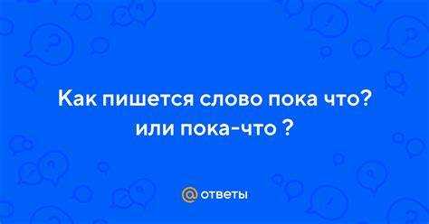 Написание
