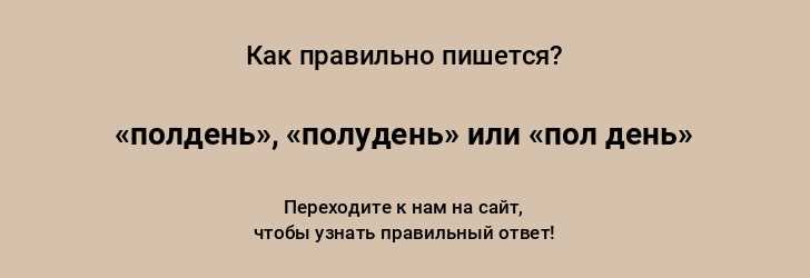 Практические упражнения на правильное написание