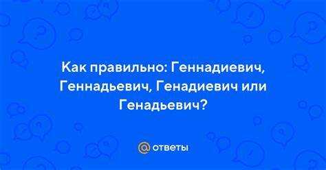 Сравнение с другими отчествами