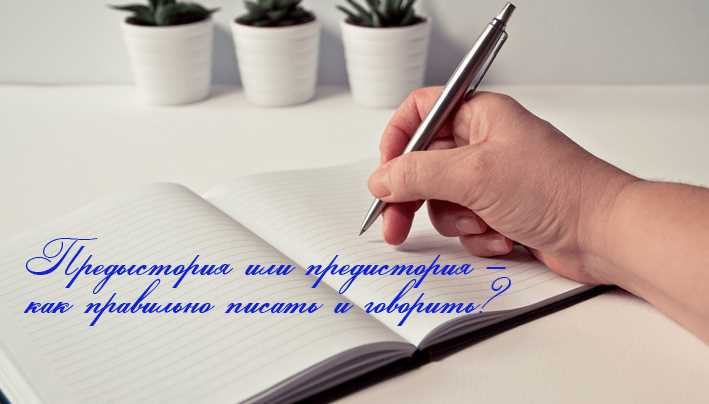 Правильное написание: без ошибок