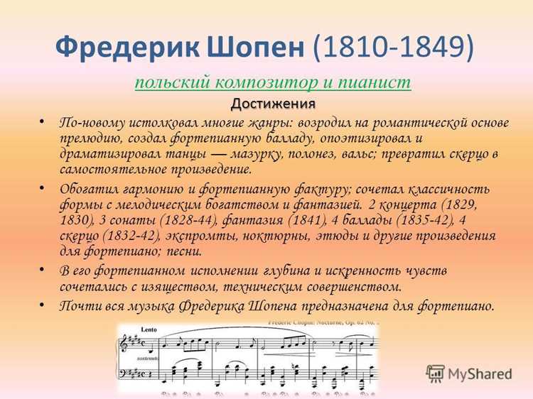 Влияние польской народной музыки на стилистику композитора