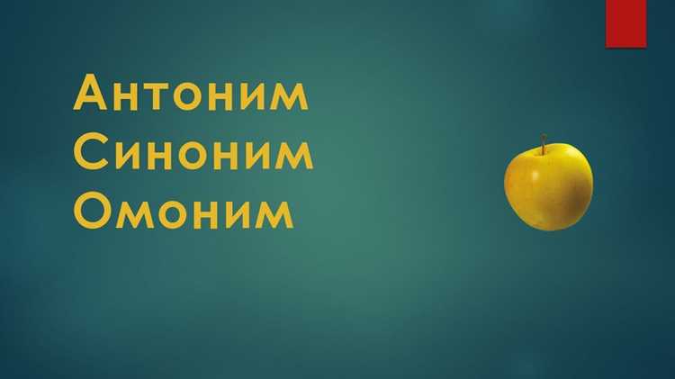 Синонимы слова