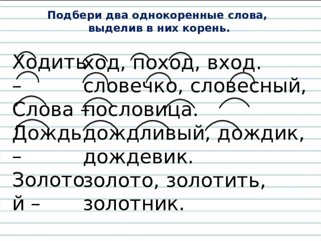 Словообразование от коренной