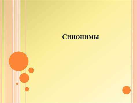 Региональные отличия в использовании синонимов