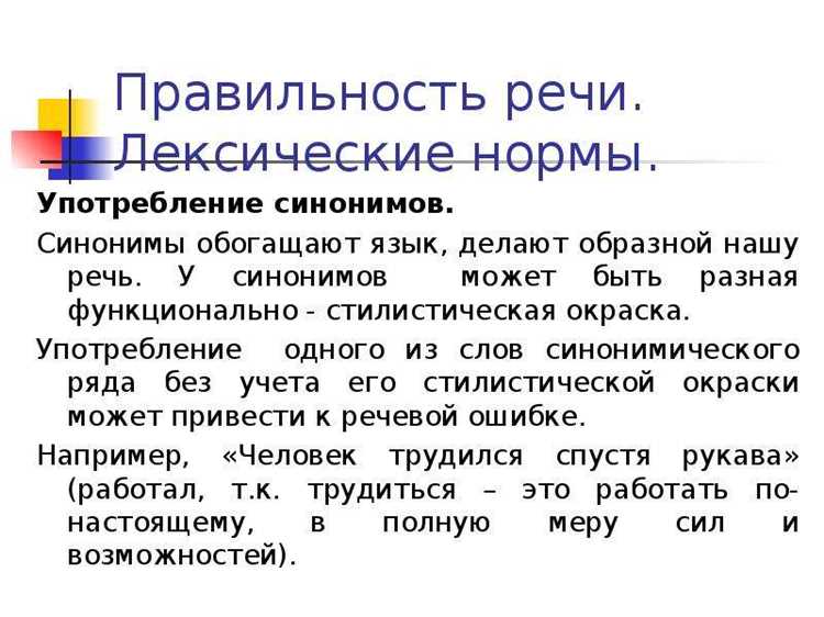 Слова-синонимы в повседневной коммуникации
