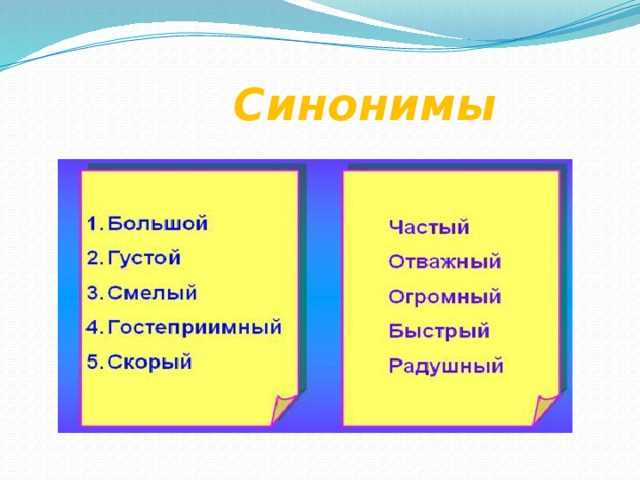 Разница в значении между синонимами