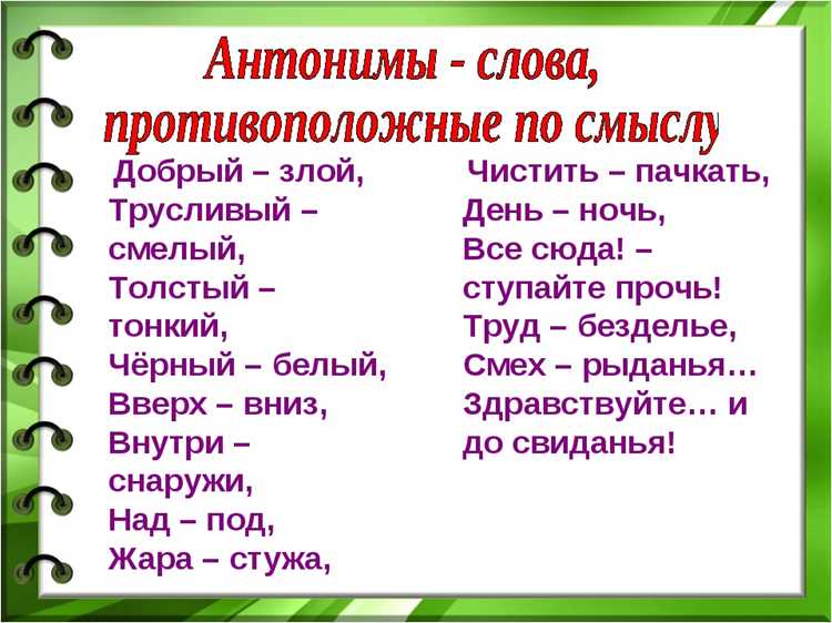 Ошибки в использовании противоположностей