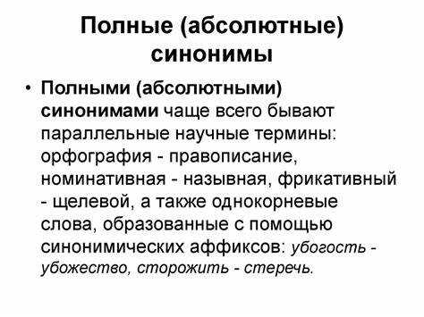 Ресурсы и инструменты для поиска синонимичных слов